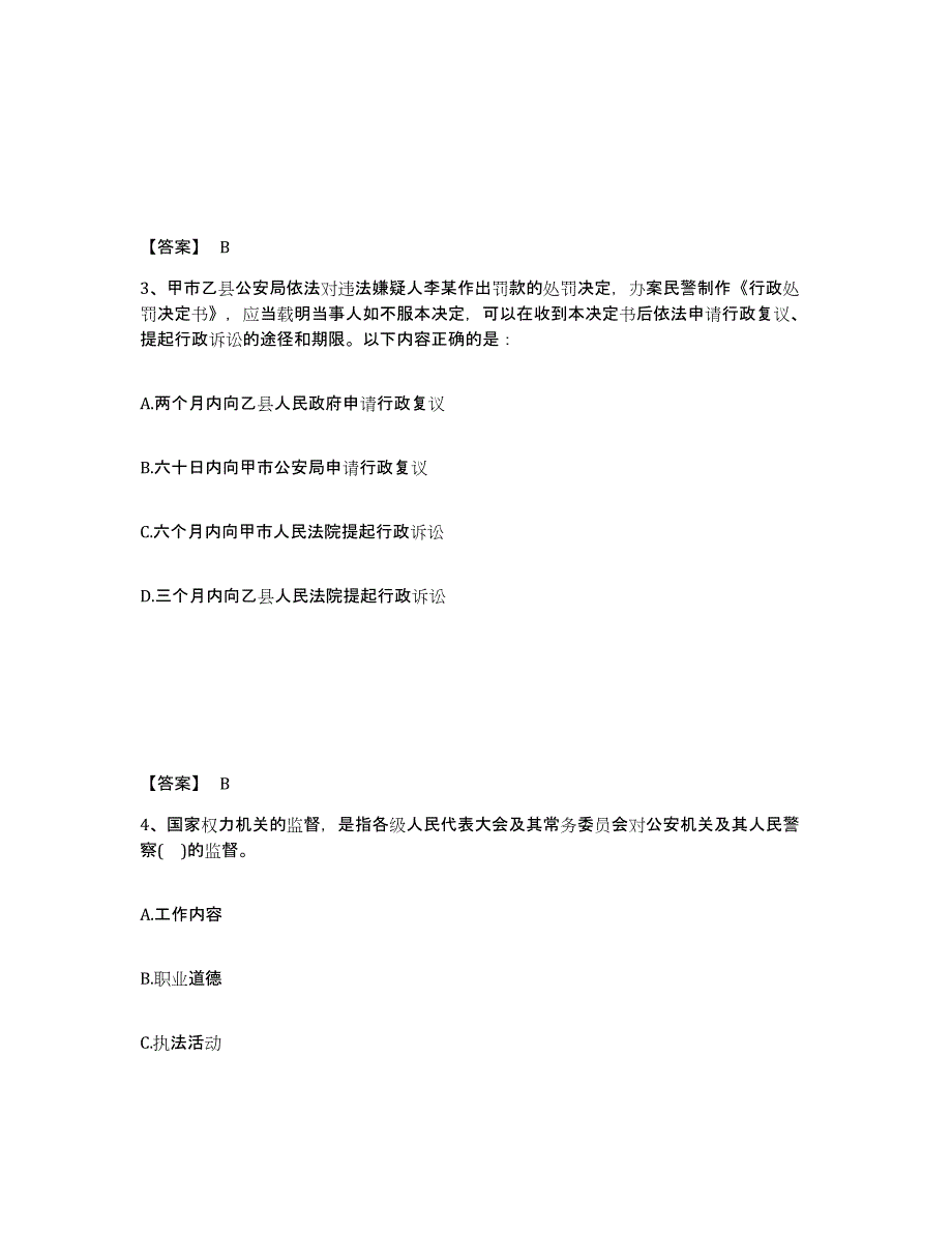 备考2025云南省红河哈尼族彝族自治州个旧市公安警务辅助人员招聘每日一练试卷A卷含答案_第2页