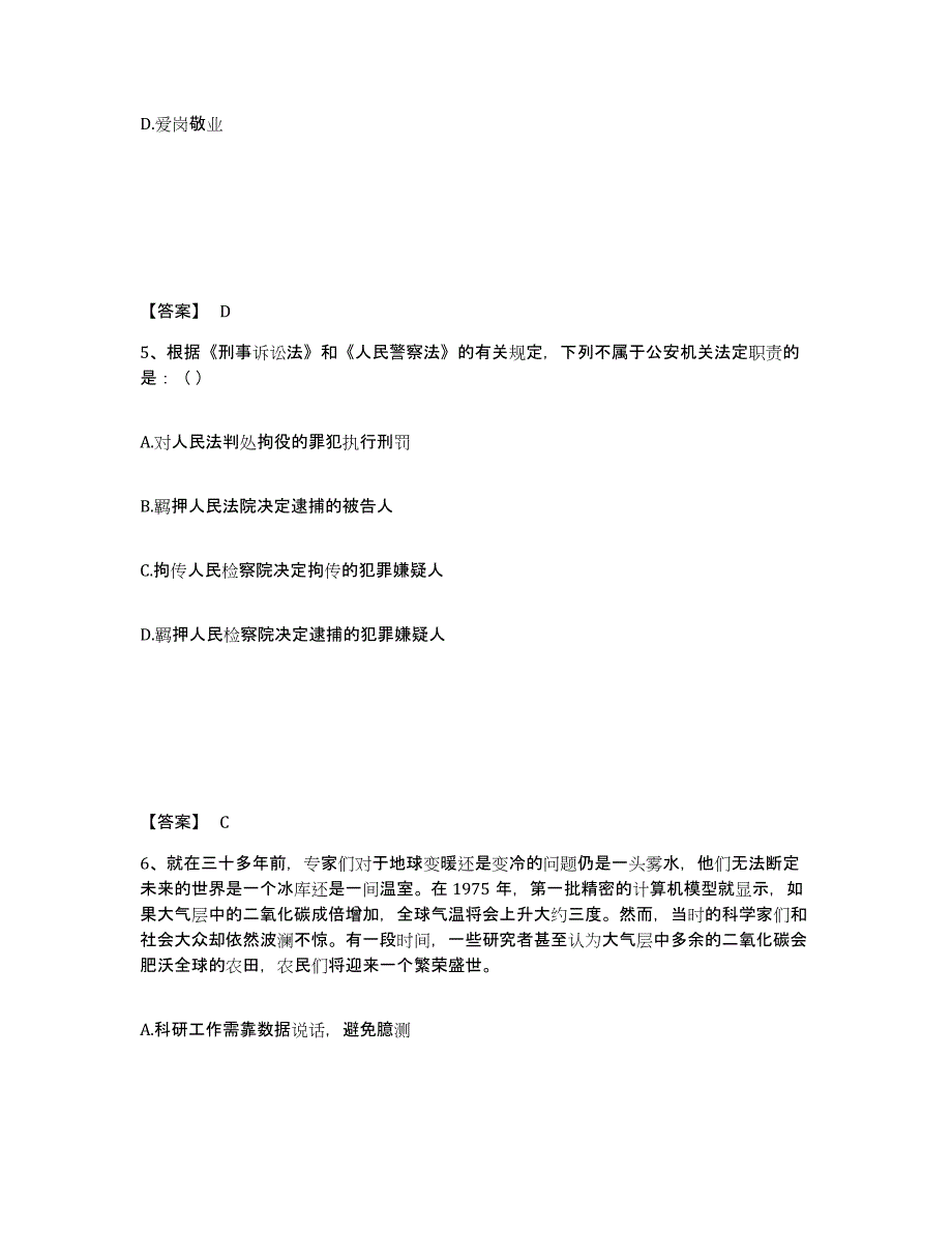 备考2025江苏省盐城市公安警务辅助人员招聘能力检测试卷B卷附答案_第3页