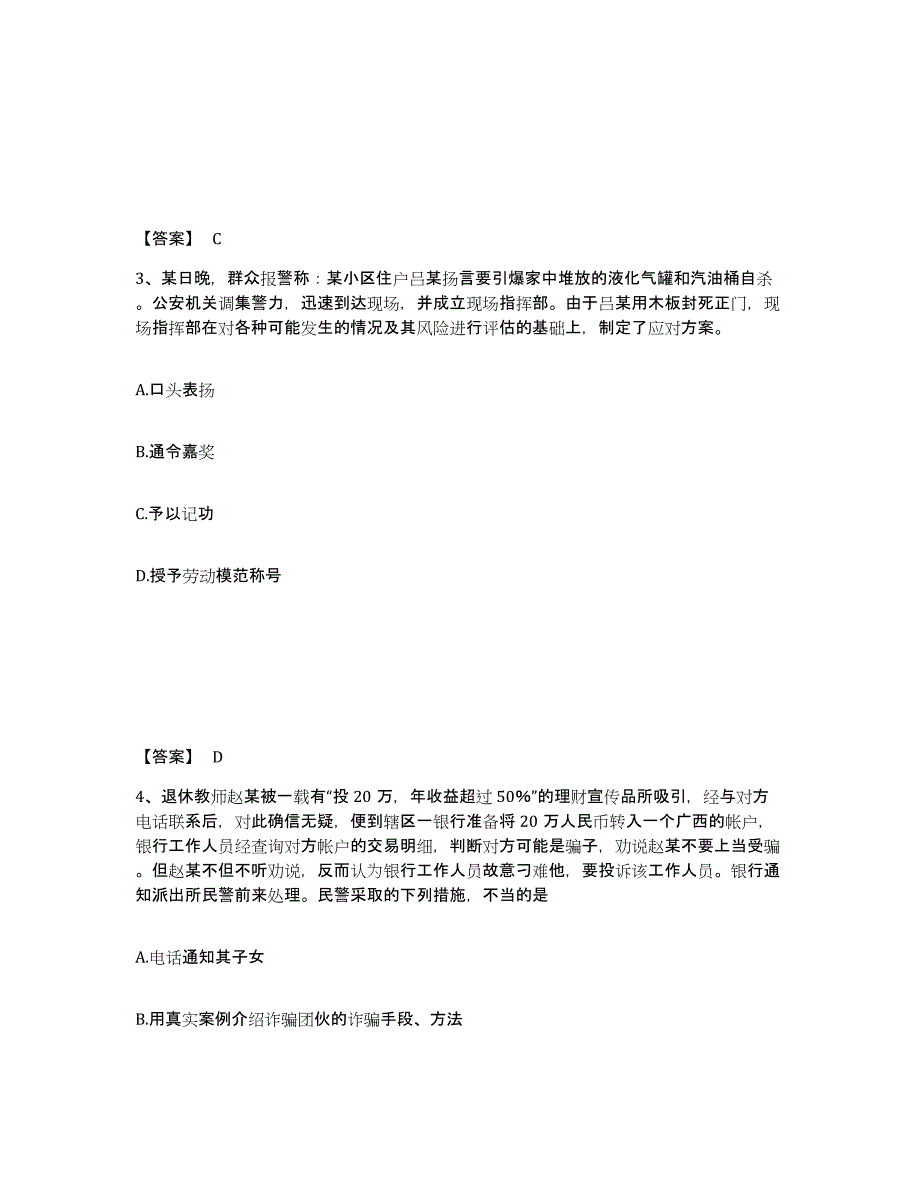 备考2025安徽省黄山市黟县公安警务辅助人员招聘押题练习试卷A卷附答案_第2页