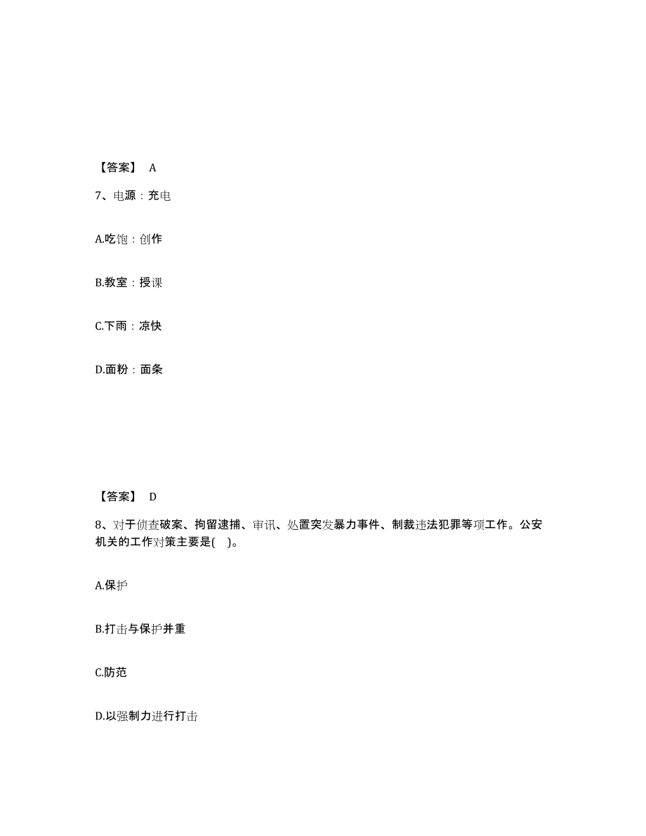 备考2025内蒙古自治区赤峰市阿鲁科尔沁旗公安警务辅助人员招聘考前冲刺模拟试卷B卷含答案_第4页