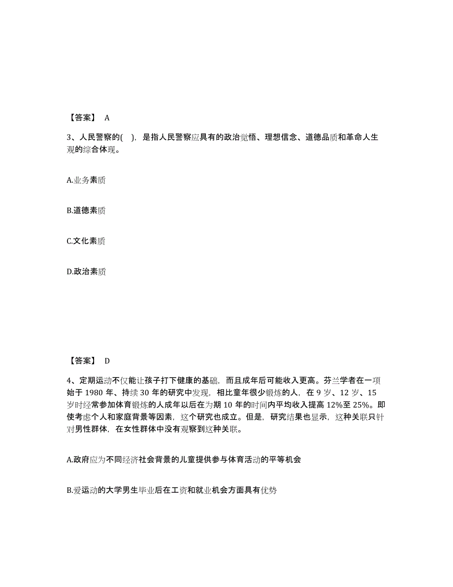 备考2025吉林省延边朝鲜族自治州龙井市公安警务辅助人员招聘综合练习试卷B卷附答案_第2页