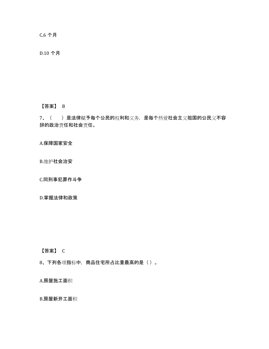 备考2025吉林省延边朝鲜族自治州龙井市公安警务辅助人员招聘综合练习试卷B卷附答案_第4页