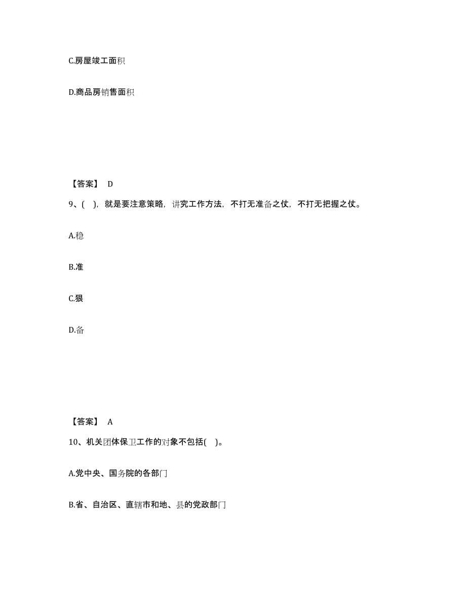 备考2025吉林省延边朝鲜族自治州龙井市公安警务辅助人员招聘综合练习试卷B卷附答案_第5页