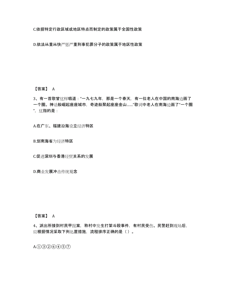 备考2025山西省吕梁市孝义市公安警务辅助人员招聘能力检测试卷B卷附答案_第2页