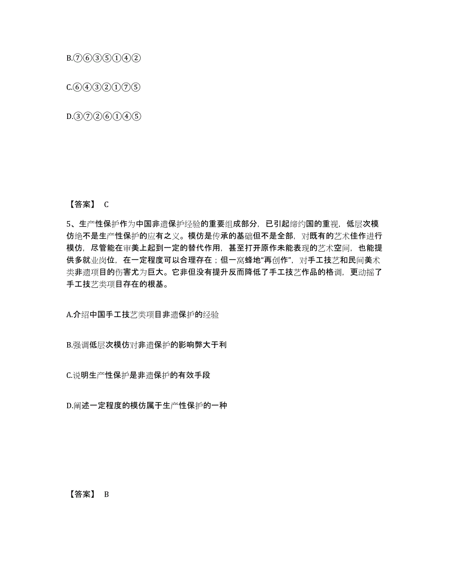 备考2025山西省吕梁市孝义市公安警务辅助人员招聘能力检测试卷B卷附答案_第3页