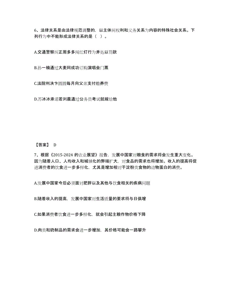 备考2025山西省吕梁市孝义市公安警务辅助人员招聘能力检测试卷B卷附答案_第4页