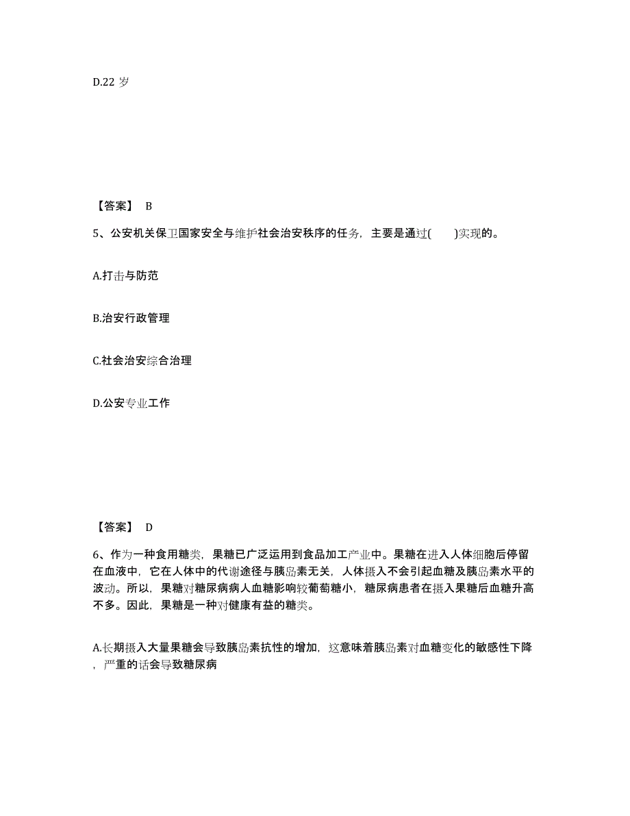 备考2025四川省成都市郫县公安警务辅助人员招聘题库附答案（基础题）_第3页