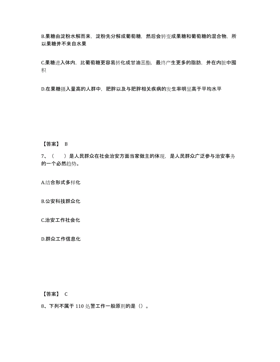 备考2025四川省成都市郫县公安警务辅助人员招聘题库附答案（基础题）_第4页