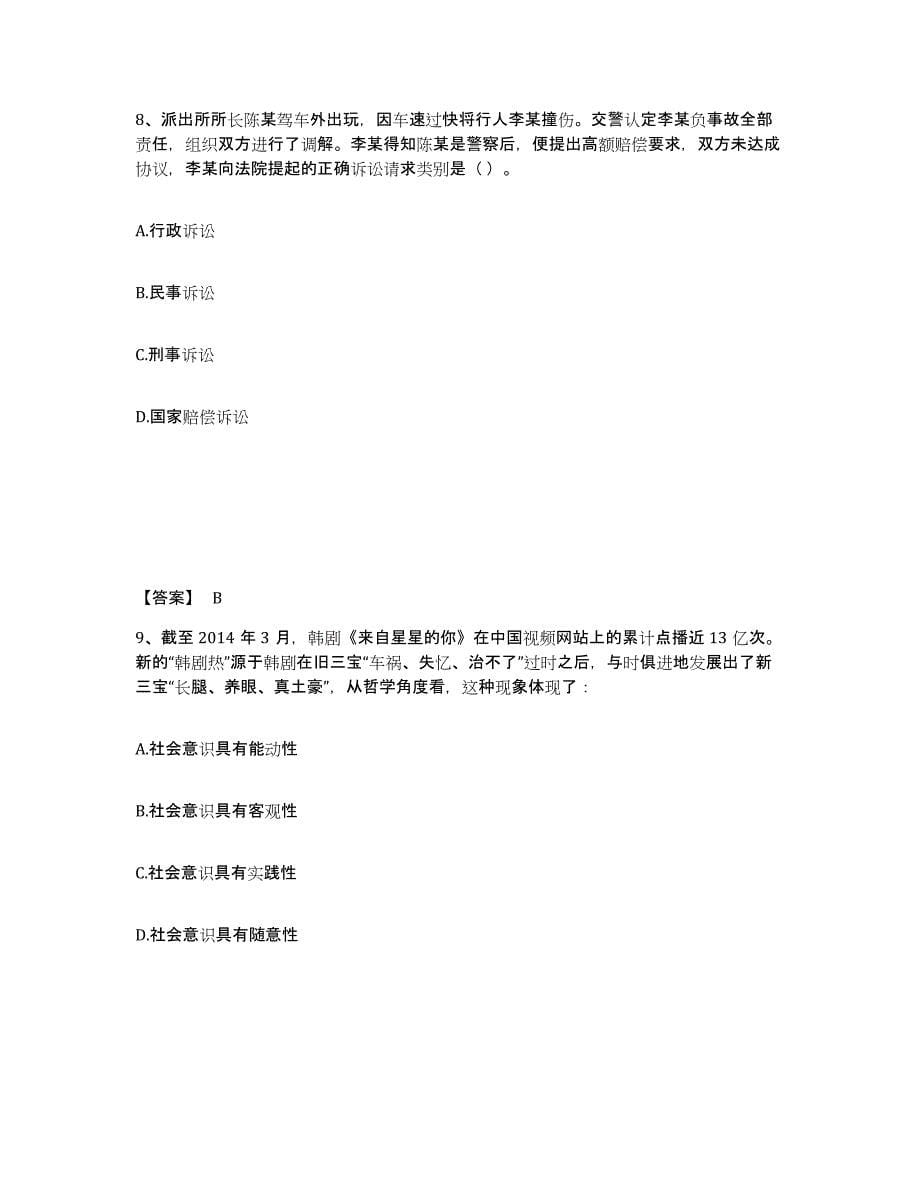 备考2025四川省成都市双流县公安警务辅助人员招聘真题附答案_第5页