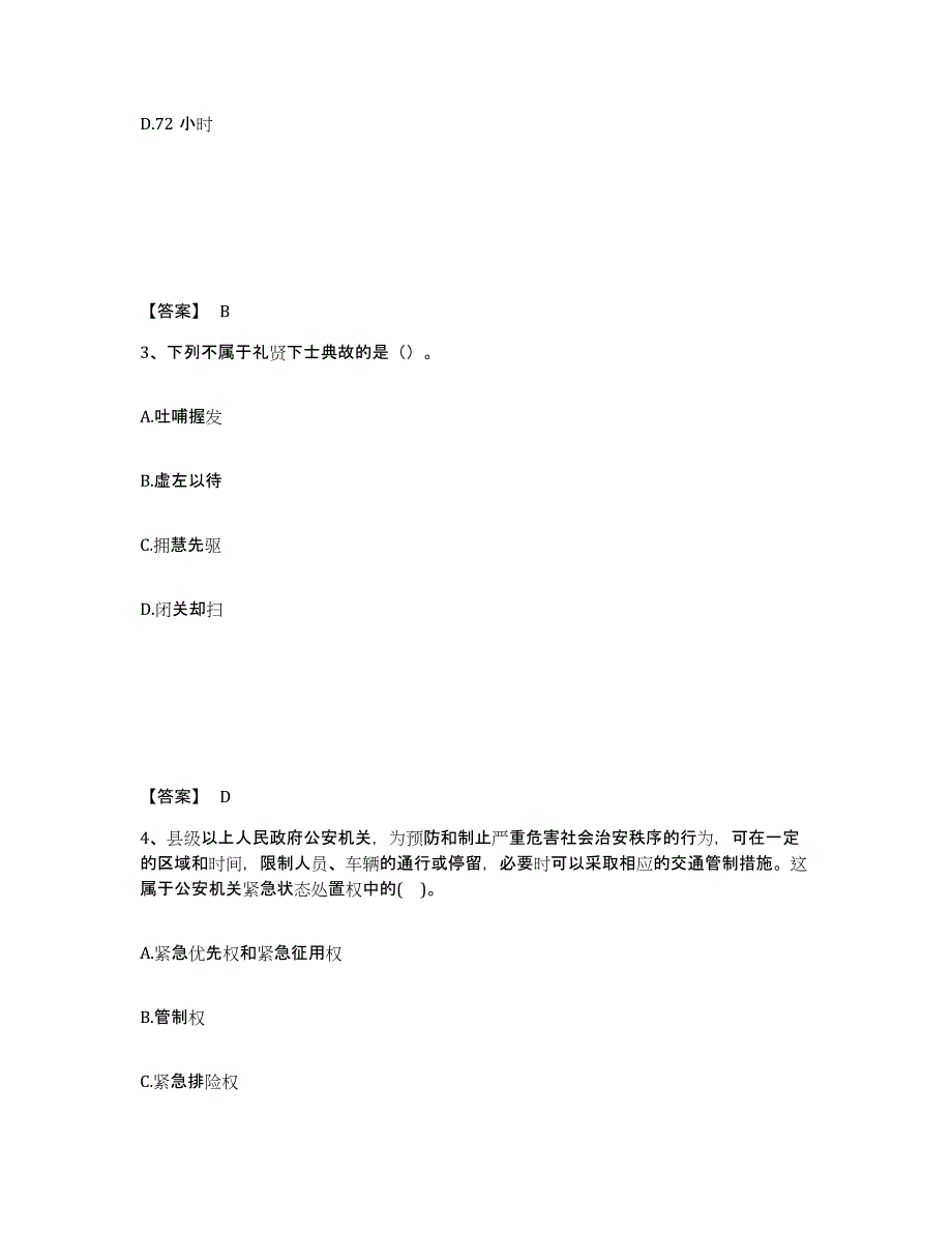 备考2025四川省泸州市公安警务辅助人员招聘考前冲刺试卷B卷含答案_第2页