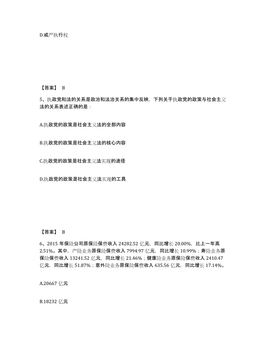 备考2025四川省泸州市公安警务辅助人员招聘考前冲刺试卷B卷含答案_第3页