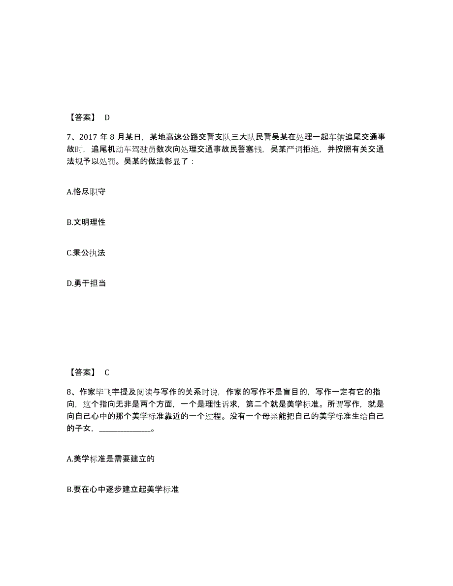 备考2025贵州省六盘水市六枝特区公安警务辅助人员招聘考前练习题及答案_第4页