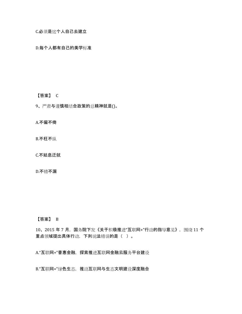 备考2025贵州省六盘水市六枝特区公安警务辅助人员招聘考前练习题及答案_第5页