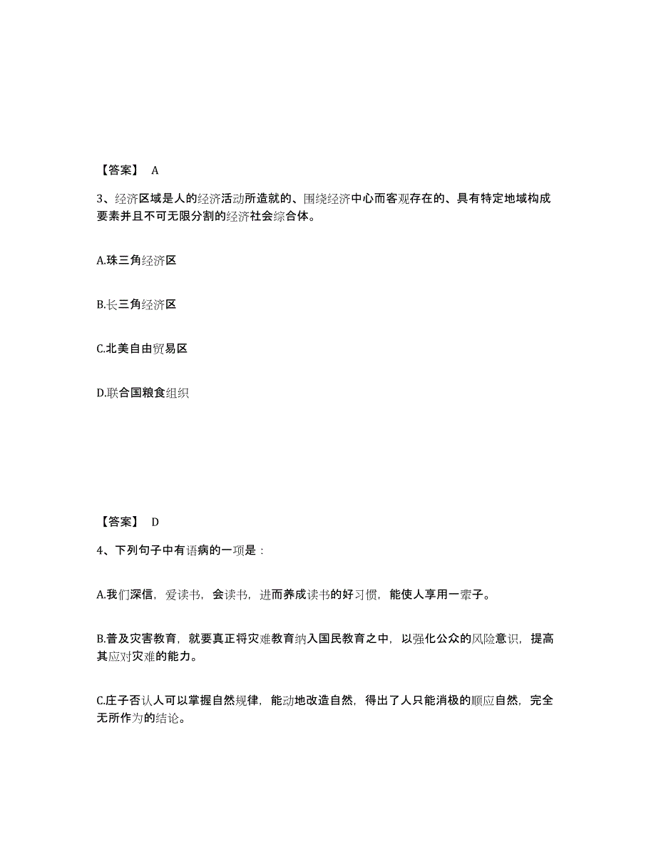 备考2025河北省沧州市任丘市公安警务辅助人员招聘每日一练试卷A卷含答案_第2页