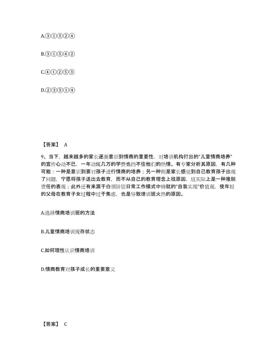 备考2025江苏省公安警务辅助人员招聘自我提分评估(附答案)_第5页