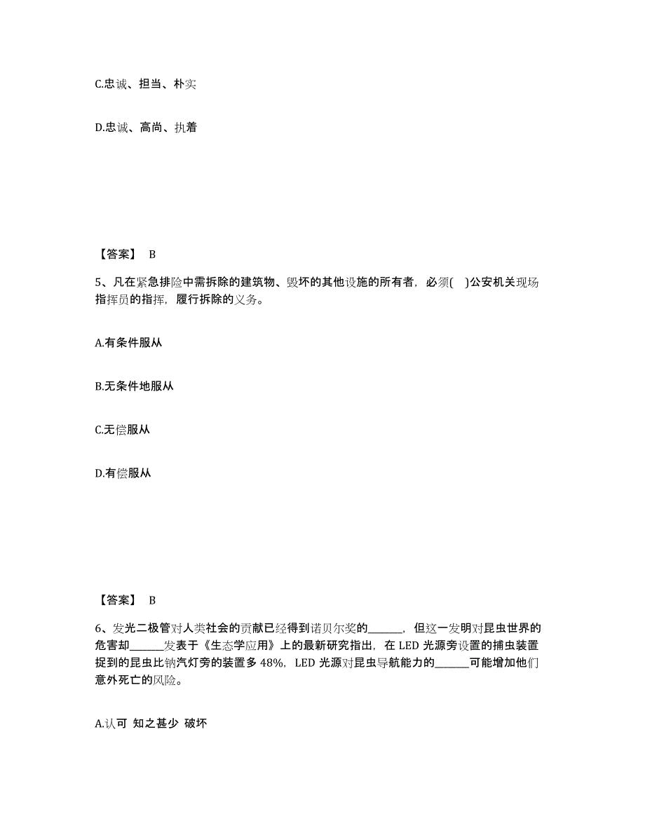 备考2025四川省绵阳市梓潼县公安警务辅助人员招聘考前冲刺模拟试卷A卷含答案_第3页