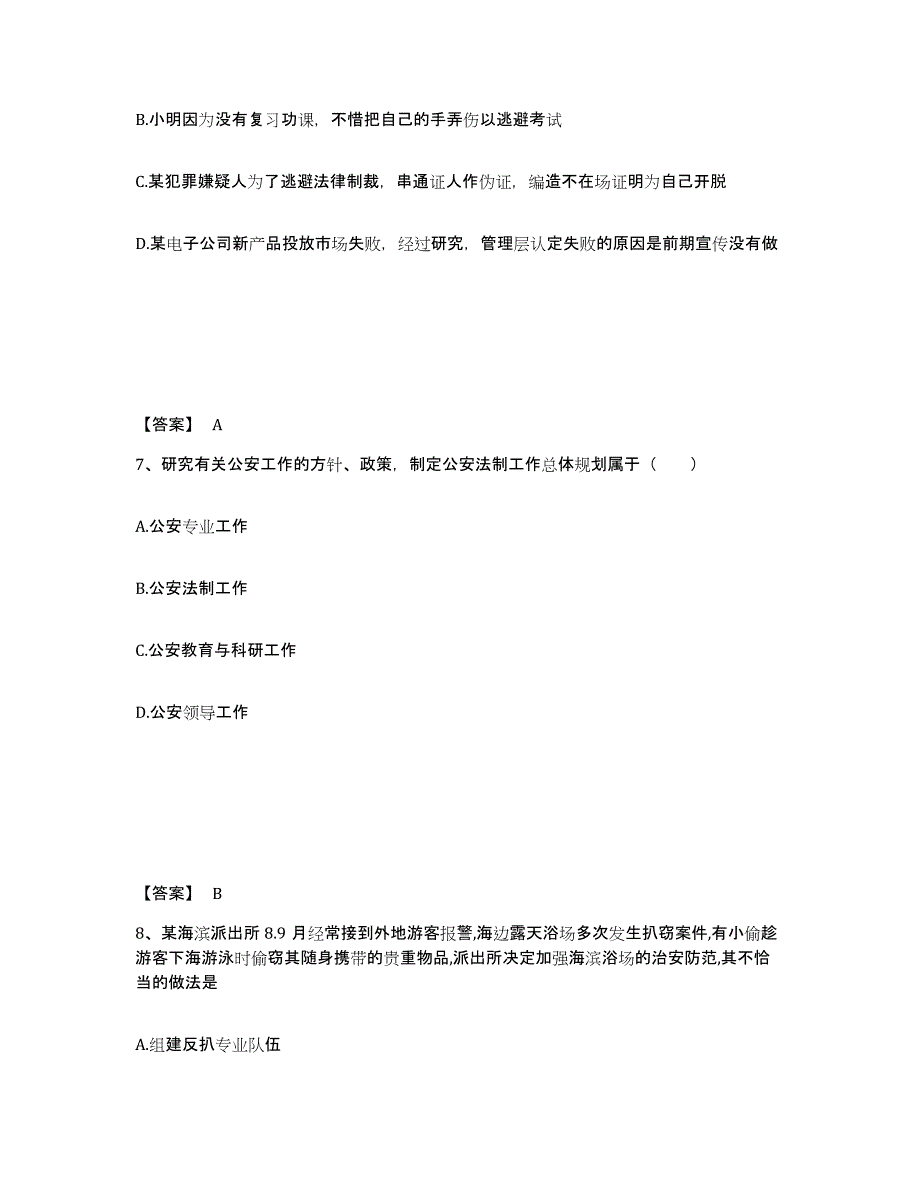 备考2025广西壮族自治区来宾市象州县公安警务辅助人员招聘通关题库(附答案)_第4页