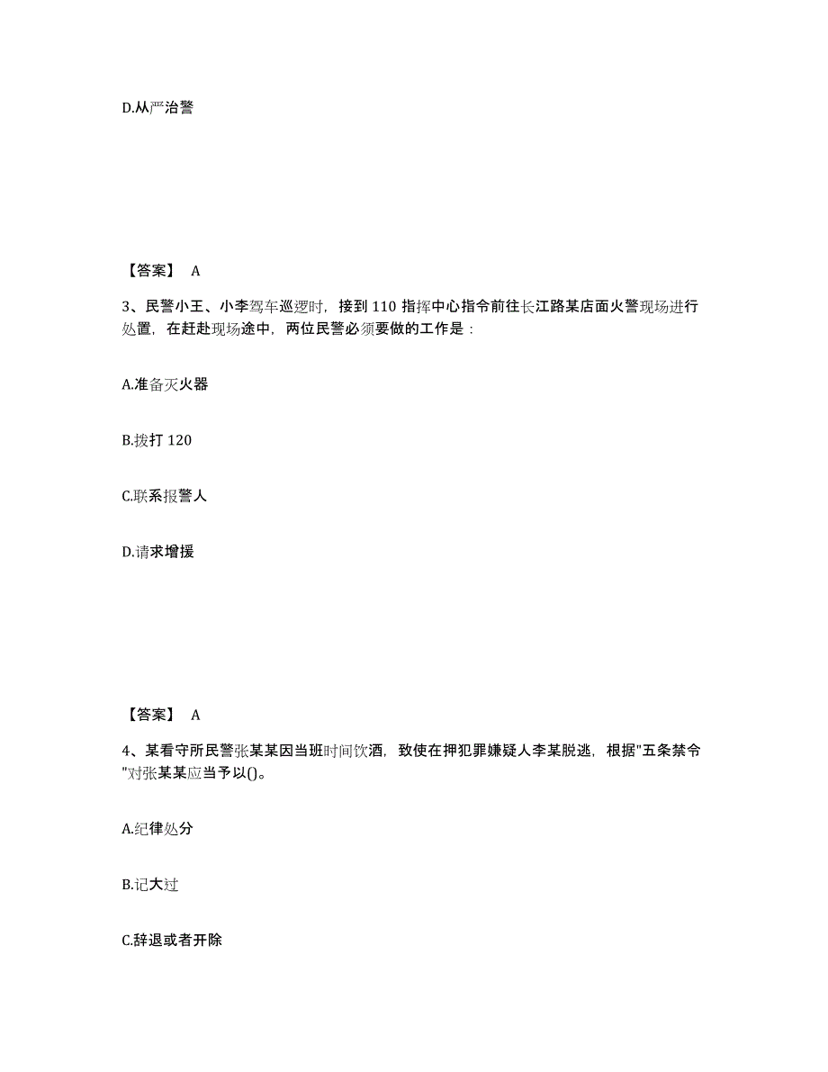 备考2025吉林省四平市伊通满族自治县公安警务辅助人员招聘过关检测试卷B卷附答案_第2页