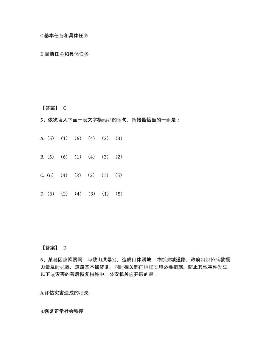 备考2025江西省上饶市上饶县公安警务辅助人员招聘试题及答案_第3页