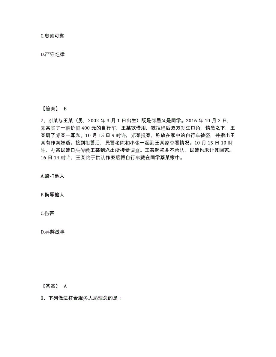 备考2025青海省海东地区民和回族土族自治县公安警务辅助人员招聘真题附答案_第4页