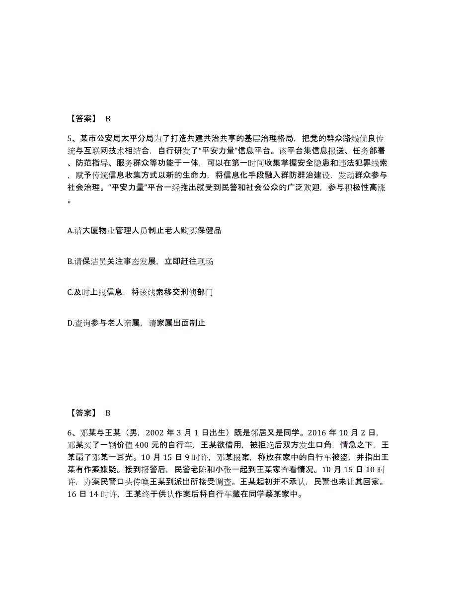 备考2025山东省潍坊市临朐县公安警务辅助人员招聘模考预测题库(夺冠系列)_第3页