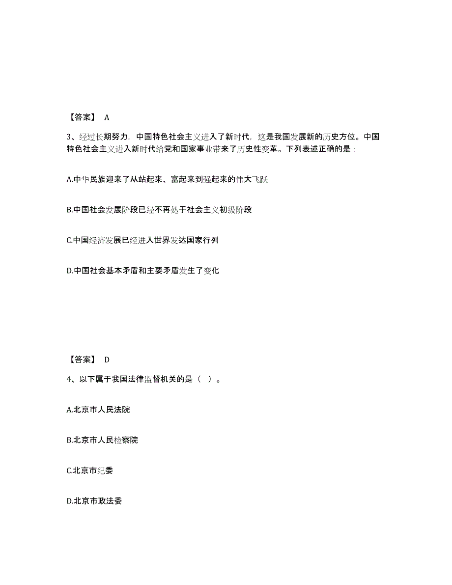 备考2025云南省红河哈尼族彝族自治州河口瑶族自治县公安警务辅助人员招聘考试题库_第2页