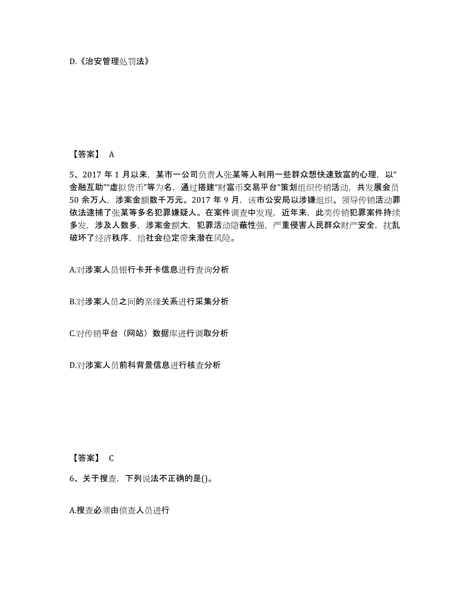 备考2025内蒙古自治区乌海市公安警务辅助人员招聘题库练习试卷B卷附答案_第3页