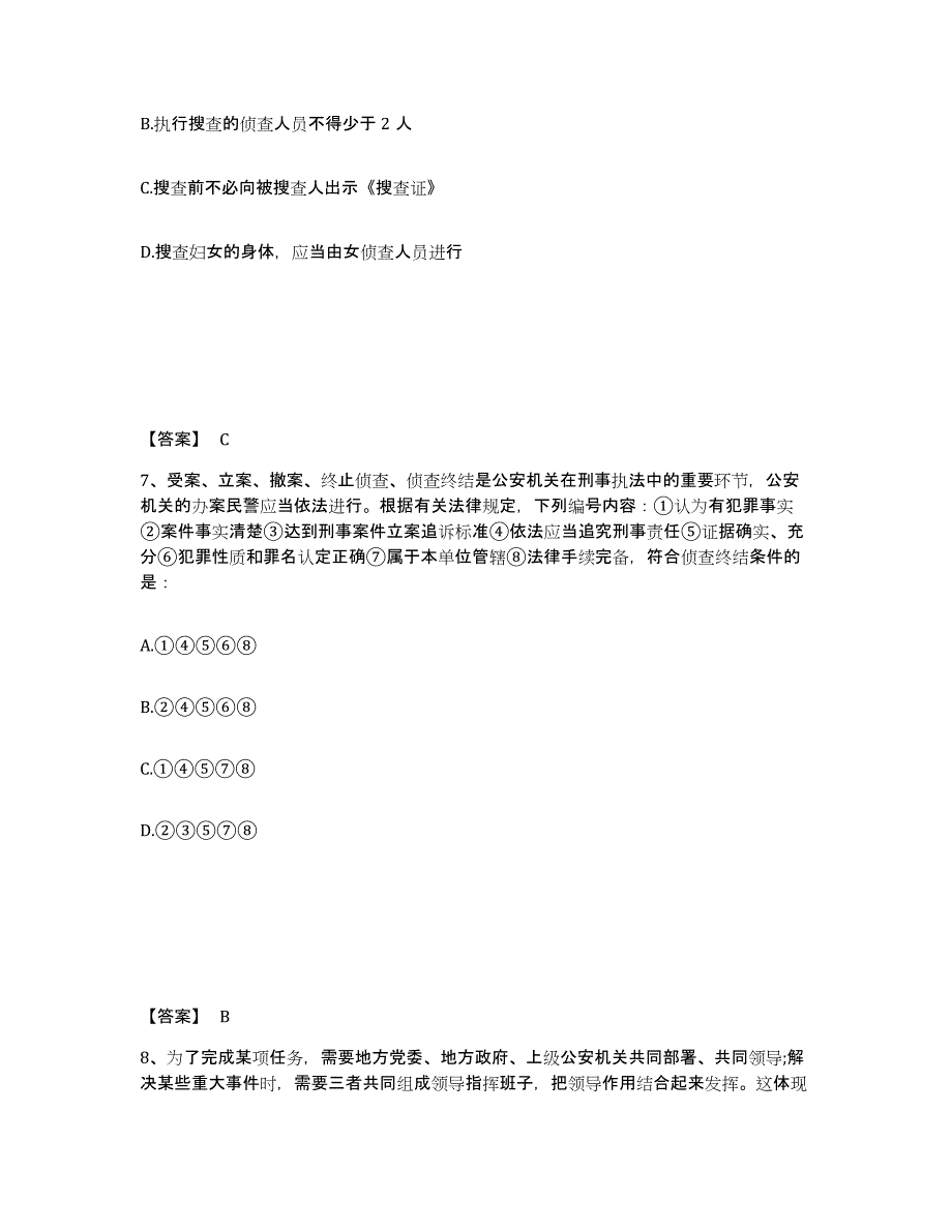 备考2025内蒙古自治区乌海市公安警务辅助人员招聘题库练习试卷B卷附答案_第4页