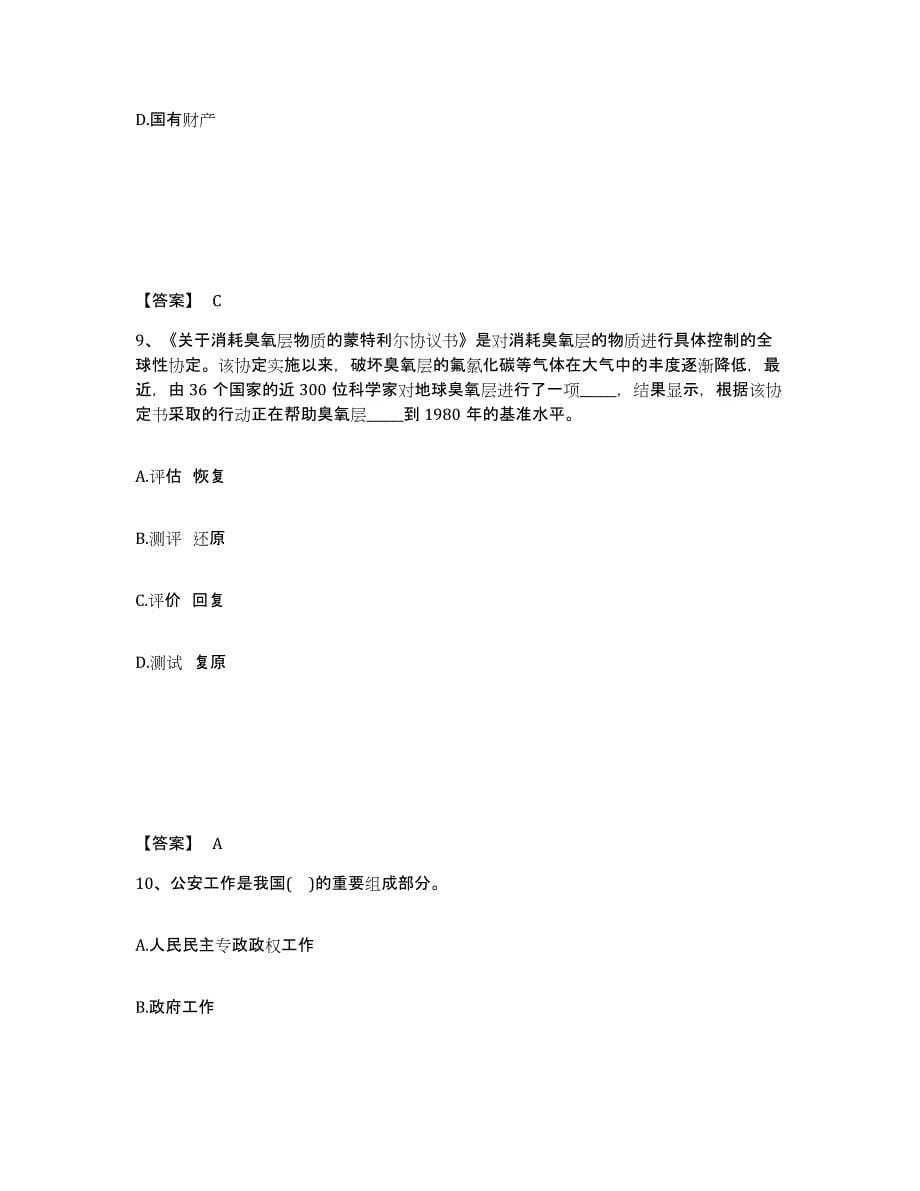 备考2025江西省宜春市高安市公安警务辅助人员招聘强化训练试卷A卷附答案_第5页