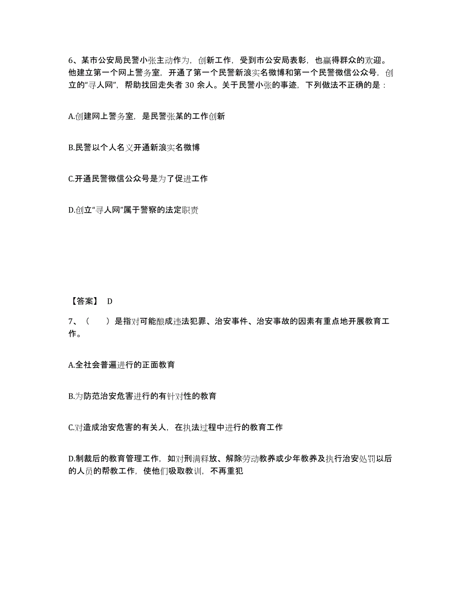 备考2025河北省唐山市迁西县公安警务辅助人员招聘自我提分评估(附答案)_第4页