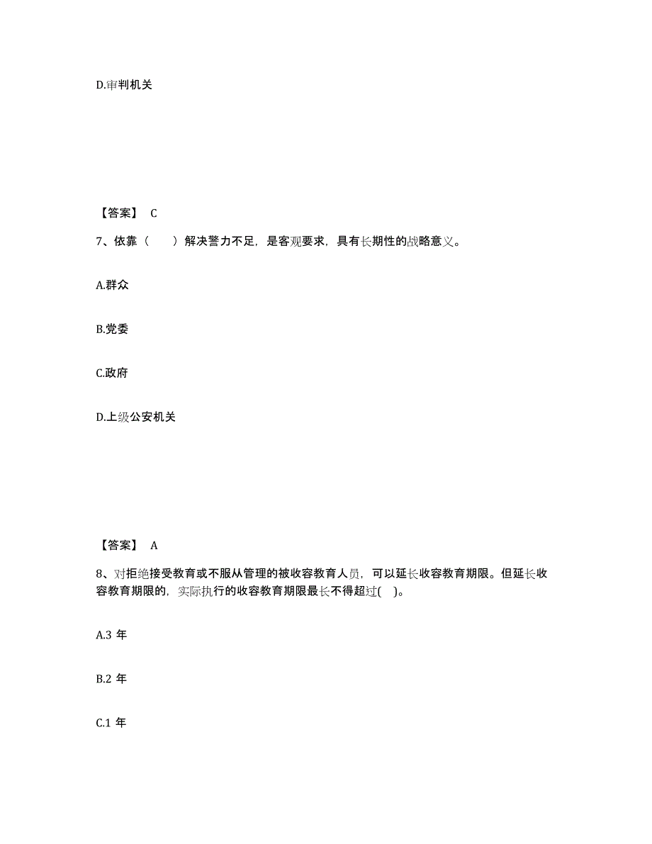 备考2025山东省临沂市公安警务辅助人员招聘练习题及答案_第4页