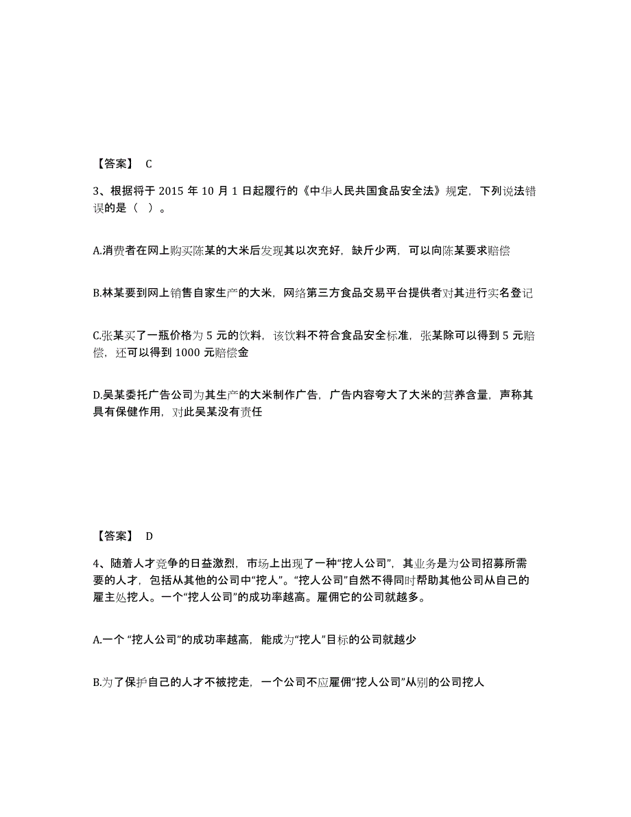 备考2025内蒙古自治区赤峰市松山区公安警务辅助人员招聘真题练习试卷A卷附答案_第2页