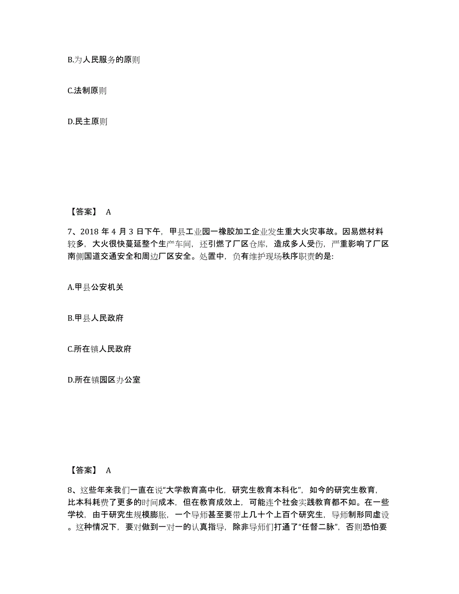 备考2025江西省南昌市进贤县公安警务辅助人员招聘押题练习试卷A卷附答案_第4页