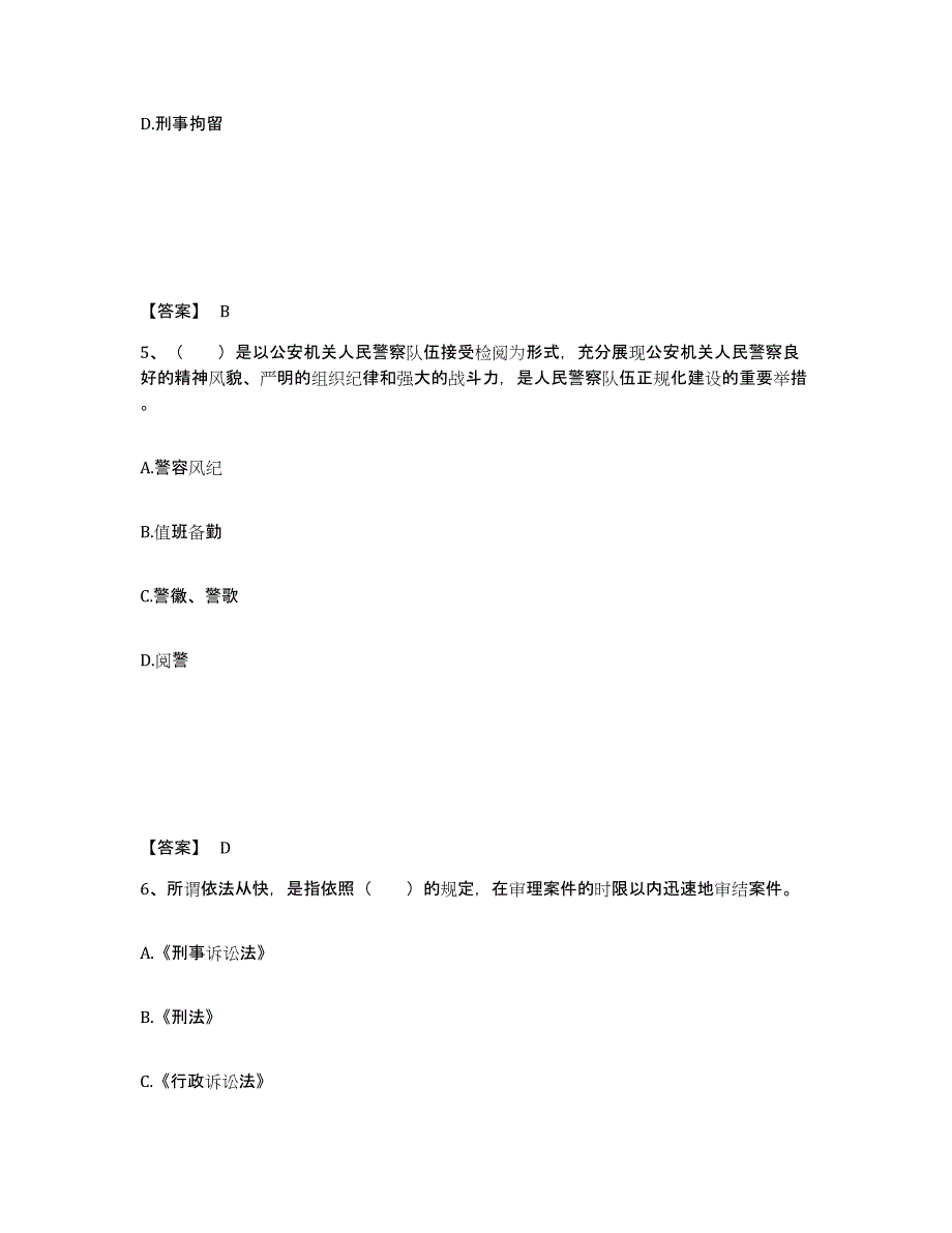 备考2025广西壮族自治区崇左市天等县公安警务辅助人员招聘模考预测题库(夺冠系列)_第3页