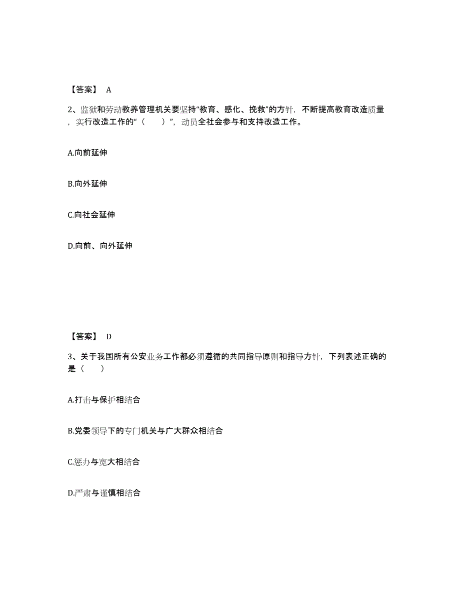 备考2025内蒙古自治区赤峰市翁牛特旗公安警务辅助人员招聘题库练习试卷B卷附答案_第2页