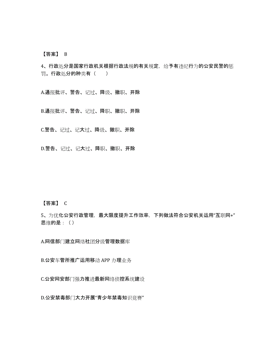 备考2025内蒙古自治区赤峰市翁牛特旗公安警务辅助人员招聘题库练习试卷B卷附答案_第3页