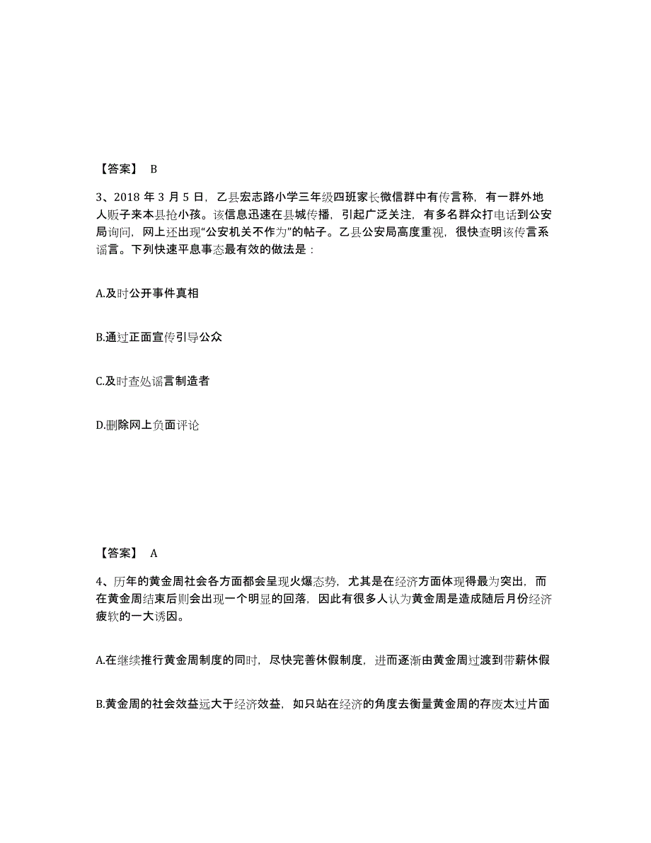 备考2025安徽省六安市金安区公安警务辅助人员招聘自我提分评估(附答案)_第2页