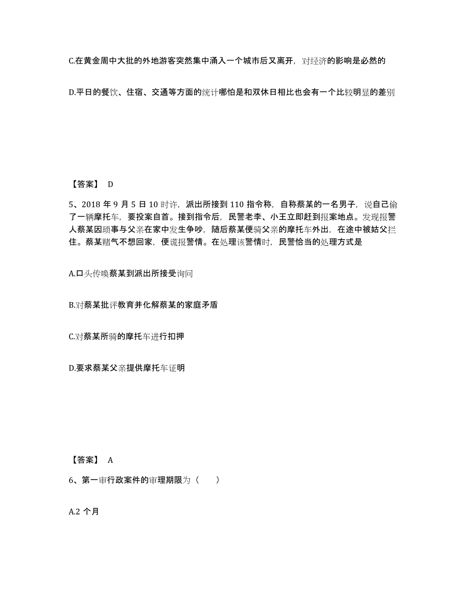 备考2025安徽省六安市金安区公安警务辅助人员招聘自我提分评估(附答案)_第3页