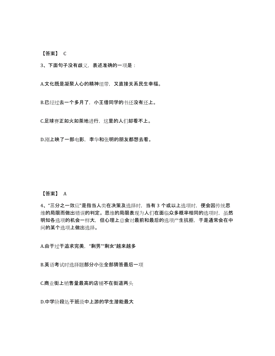 备考2025吉林省辽源市东辽县公安警务辅助人员招聘考前自测题及答案_第2页