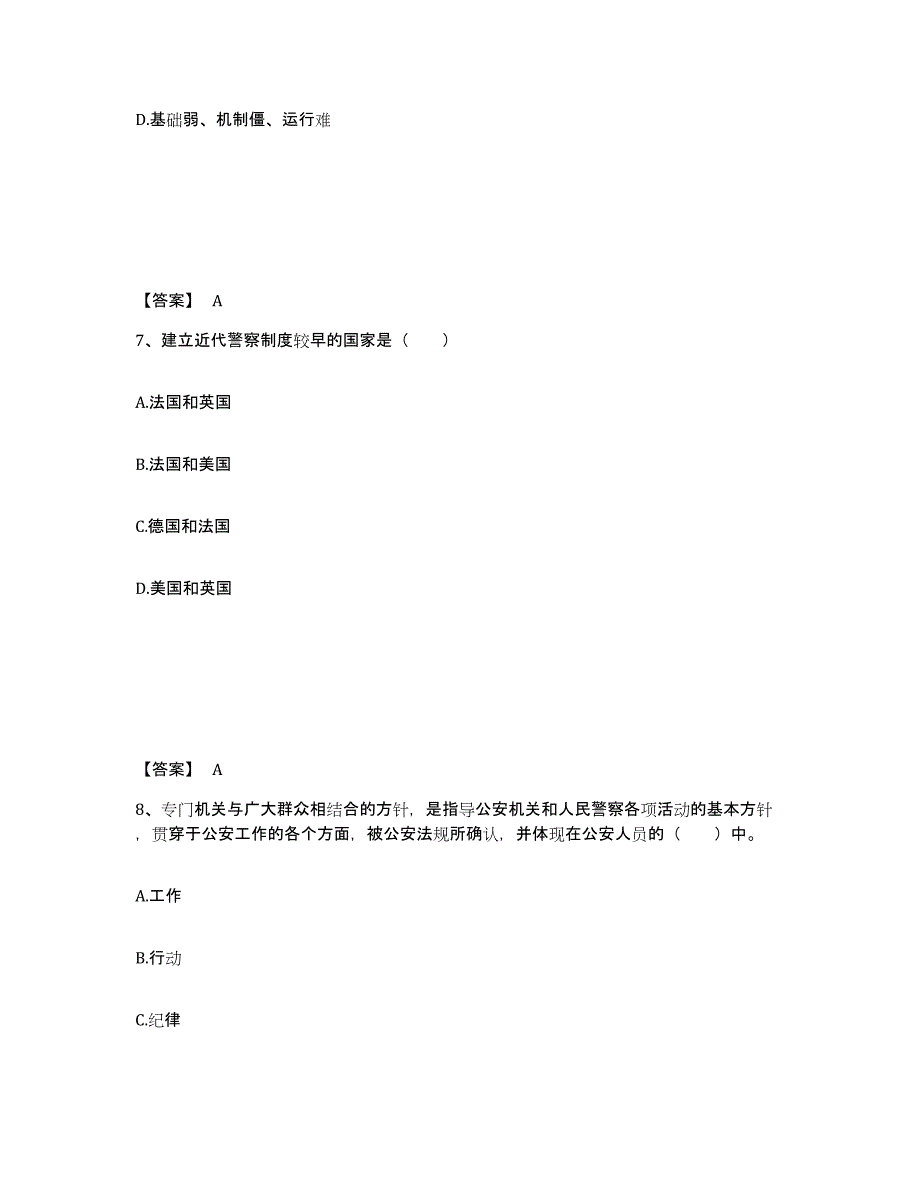 备考2025四川省成都市龙泉驿区公安警务辅助人员招聘题库检测试卷A卷附答案_第4页