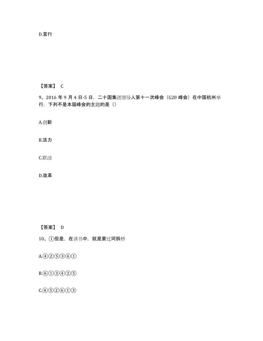 备考2025四川省成都市龙泉驿区公安警务辅助人员招聘题库检测试卷A卷附答案_第5页