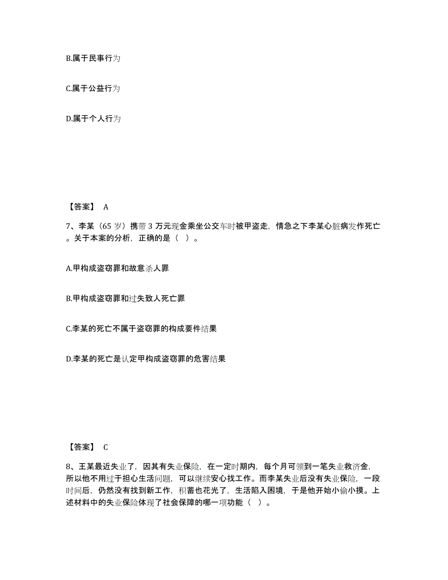 备考2025四川省南充市顺庆区公安警务辅助人员招聘自我检测试卷B卷附答案_第4页