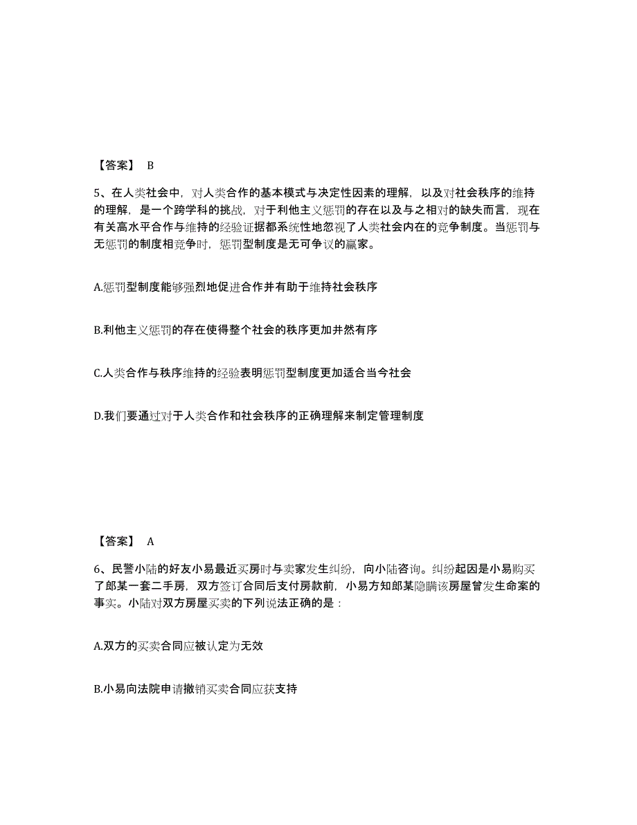 备考2025四川省攀枝花市仁和区公安警务辅助人员招聘综合练习试卷A卷附答案_第3页