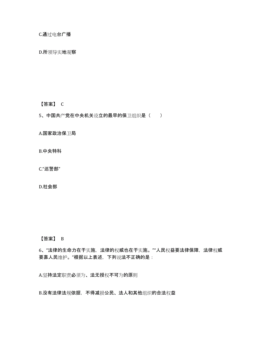 备考2025四川省成都市郫县公安警务辅助人员招聘高分通关题型题库附解析答案_第3页