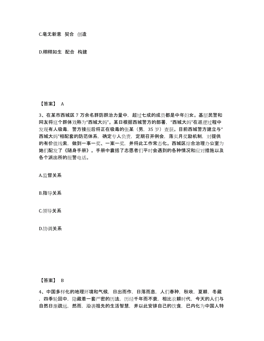 备考2025广东省东莞市公安警务辅助人员招聘题库练习试卷B卷附答案_第2页