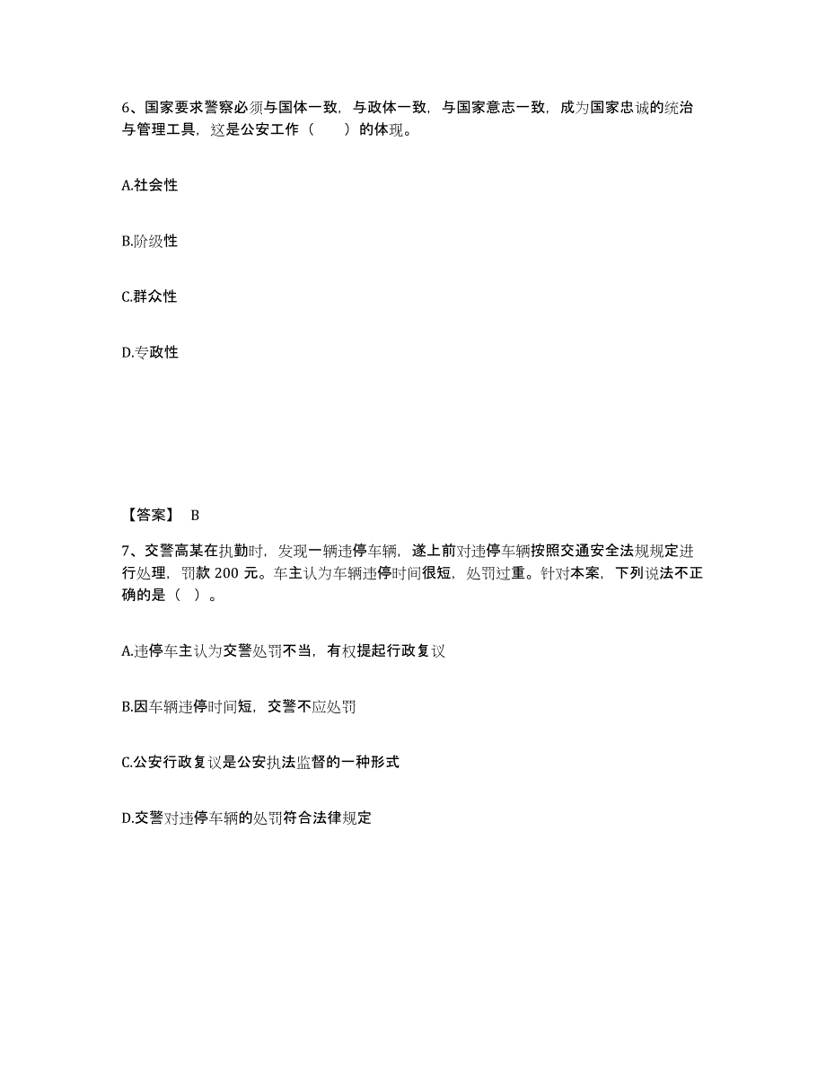 备考2025广东省东莞市公安警务辅助人员招聘题库练习试卷B卷附答案_第4页