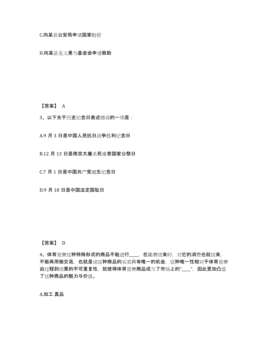 备考2025青海省海北藏族自治州海晏县公安警务辅助人员招聘考前冲刺试卷B卷含答案_第2页