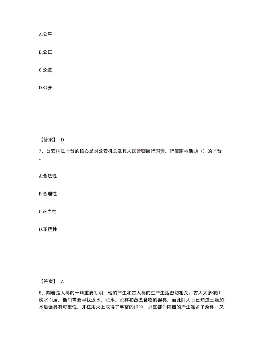 备考2025青海省海北藏族自治州海晏县公安警务辅助人员招聘考前冲刺试卷B卷含答案_第4页