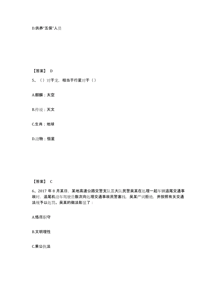 备考2025内蒙古自治区锡林郭勒盟锡林浩特市公安警务辅助人员招聘题库练习试卷A卷附答案_第3页