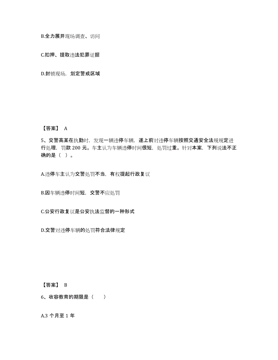 备考2025四川省乐山市公安警务辅助人员招聘押题练习试卷B卷附答案_第3页